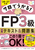 7���ł�����I FP3�� ���i�e�L�X�g�����W 2026�|27�N��