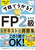 7���ł�����I FP2��AFP ���i�e�L�X�g�����W 2026�|27�N��