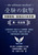 �󌱂̉b�q �󌱐헪�E�׋��@�̑̌n���y�^�E���S�Łz