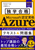 �Ɗw���i Microsoft�F�莑�i Azure Fundamentals�mAZ�|900�n �e�L�X�g�����W
