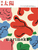 marimekko �}�����b�R�̐��E be yourself�\�\���R�ł���