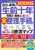 �����ƉƑ��̐��O�\�N �ٌ�m�E�ŗ��m��������S�����Ǝ葱�� ��΂ɑ����Ȃ����S�I���}�b�v �ЂƖڂł킩�钴�}���