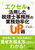 �G�N�Z�������p�����ŗ��m�������̋Ɩ�������UP�p