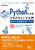 Python�ɂ��v���O���~���O���� ������w���{�w���e�L�X�g ��2�� �A���S���Y���Ə��Ȋw�̊�b���w��