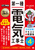 �d�C���ȏ� ����d�C�H���m�m�w�Ȏ����n�e�L�X�g�����W ��4��