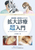 ���Ȉ�t�E���ȉq���m�̂��߂̊g��f�� ������ ���[�y�ƃ}�C�N���X�R�[�v�̃e�L�X�g�u�b�N