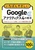 �����΂�₳����Google�A�i���e�B�N�X4�̋��{ ��2�� �l�C�u�t��������T�C�g���P�ɂȂ���ڋq�����̊�{