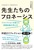 �搶�����̃t���l�[�V�X ���t���N�V�����𒴂������Ɖ��P�̍l����