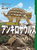 �Ȃ��Ƃ������V���� �A���L���T�E���X