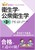 ���ȍ����p�[�t�F�N�g�}�X�^�[ �q���w�E���O�q���w ��3�� �ߘa9�N�Ŏ��Ȉ�t���Ǝ����o���Ή�