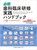 �K�C ���ȗՏ����C���H�n���h�u�b�N �ߘa8�N�x�f�Õ�V����Ή���