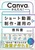 Canva�ł��񂽂�I �V���[�g���搧��E�^�p�̋��ȏ�