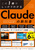 ����1���ł�������킩�� Claude�̋��ȏ�