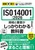 �}�𑦐�� ISO14001�F2026�̋K�i�ƐR��������1���ł�������킩�鋳�ȏ�