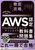 �O��U��AWS�F��CloudOps�G���W�j�A�|�A�\�V�G�C�g���ȏ������W�mSOA�|C03�n�Ή�