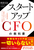 �X�^�[�g�A�b�vCFO�̋��ȏ� �u�����o�c�ҁv�Ƃ��Đ��ʂ��o�����߂̃}�C���h�Z�b�g�Ǝ���