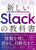 �V����Slack�̋��ȏ� �mcanvas�E���X�g�E���[�N�t���[�Ή��n