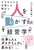 �r�W�l�X�ɂ�����ɂ��𗧂� �l�𓮂����o�c�w