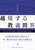 �z�����鋳�`�ⓚ �w���厛�Z�@�����`�x�E�w�����@�����^��x��ǂ�