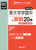 ���厛�w�����̎Z��20�N 2027�N�x�󌱗p