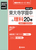 ���厛�w�����̗���20�N 2027�N�x�󌱗p
