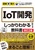 �}�𑦐�� IoT�J��������1���ł�������킩�鋳�ȏ� �m����2�Łn