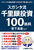 �X�K�V�^���痢�ᓊ��100���� �g�����v��g�������2025�N�����E���オ��I