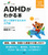 ADHD���킩��{ �������������邽�߂̓��发