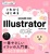 �f�U�C���̊w�Z ���ꂩ��͂��߂� Illustrator�̖{ 2026�N�Ή��m������10�Łn