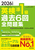 2026�N�x�� �p����1�� �ߋ�6��S���W