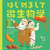 �͂��߂܂��Ĕ������w �E�C���X�E�׋ہE�J�r�̐��E