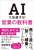 AI�ŉ�������I�c�Ƃ̋��ȏ�