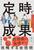 �莞�Ő��� �c�ƃ[���ł��ڕW��B������`�[���Â���̋��ȏ�