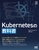 Kubernetes�̋��ȏ�