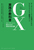 GX���H�̋��ȏ� �J�[�{���j���[�g���������̂��߂̃r�W�l�X�v���Z�X�\�z�K�C�h