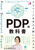 PDP�̋��ȏ� �A�X���[�g���x����V�����J�^�`