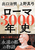 ���[�}3000�N�j �l���Ɛl�����ڂł��ǂ�u�i���̓s�̕���v