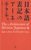 ���{��\�L�̃A�[�L�e�N�`���^The Architecture of Written Japanese