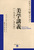 ���w�u�`�i���ܔ��^�܋�N�j