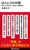 �ق�Ƃ��̒��� ���{�l���m��Ȃ��v�l�ƍs������