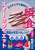 3�X�e�b�v�Ŋy����I �u�H�X�C�[�c�_�C�G�b�g