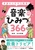 ���y����L���鋳�{�I ���y�̂Ђ݂�366