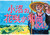 �����̉ԍ炩�a������