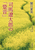 �i�n�ɁH�H���Y�́u�퉹�v