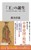 �u���v�̒a�� �Ñ㒆�������̐푈�E���J�E�K�w