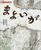  ق񉓖앨 ܂悢