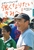 �����Ȃ肽�����݂ցI ���O�r�[�����{��\�w�b�h�R�[�` �G�f�B�[�E�W���[���Y�̃��b�Z�[�W