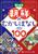 ���N�̂ނ����΂Ȃ� �x�X�g100�i�I�[�f�B�I�u�b�NCD�j