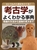 �l�Êw���悭�킩�鎖�T �y�ɂ����ꂽ���j��������I