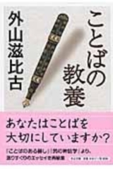 新エディタ-シップ   /みすず書房/外山滋比古（単行本） 読書の方法: 未知を読む (講談社現代新書 633) | 外山 滋比古